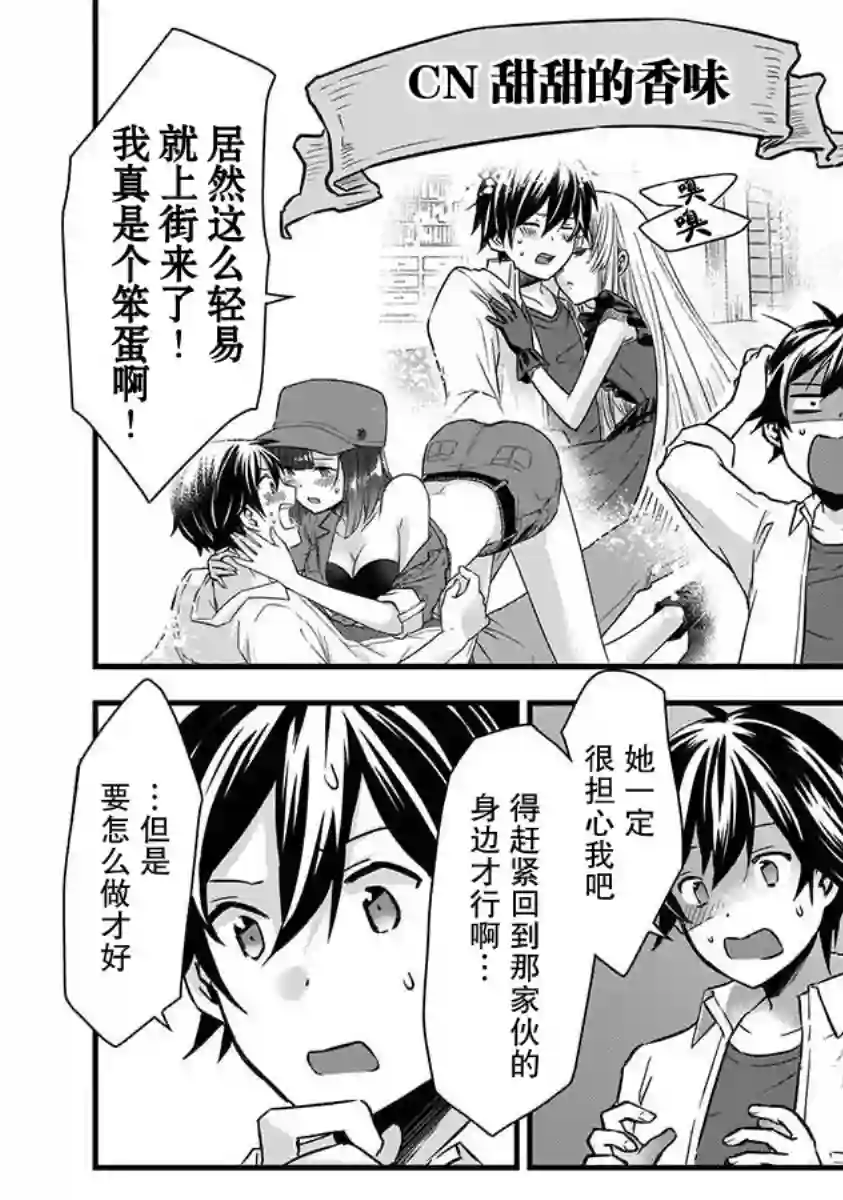 虽然是男的但是我当了死神公主的妻子（伪）第08话