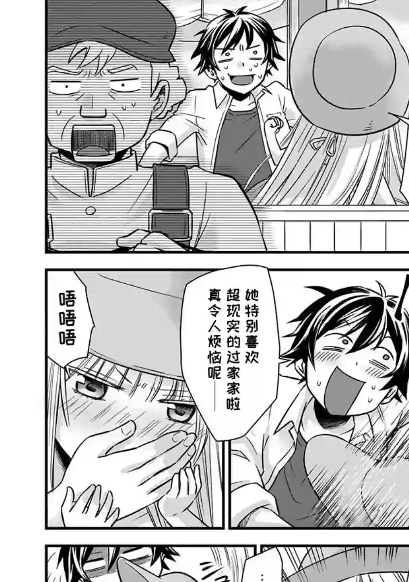 虽然是男的但是我当了死神公主的妻子（伪）第08话