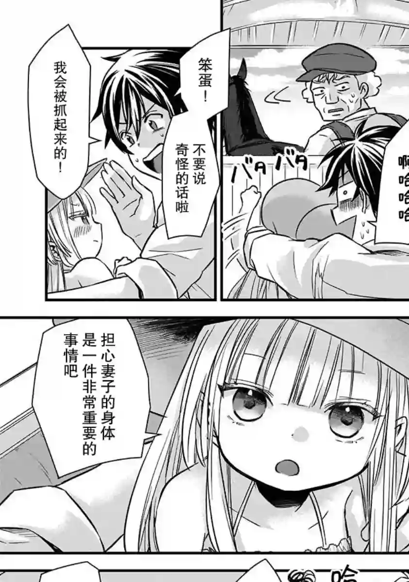 虽然是男的但是我当了死神公主的妻子（伪）第08话