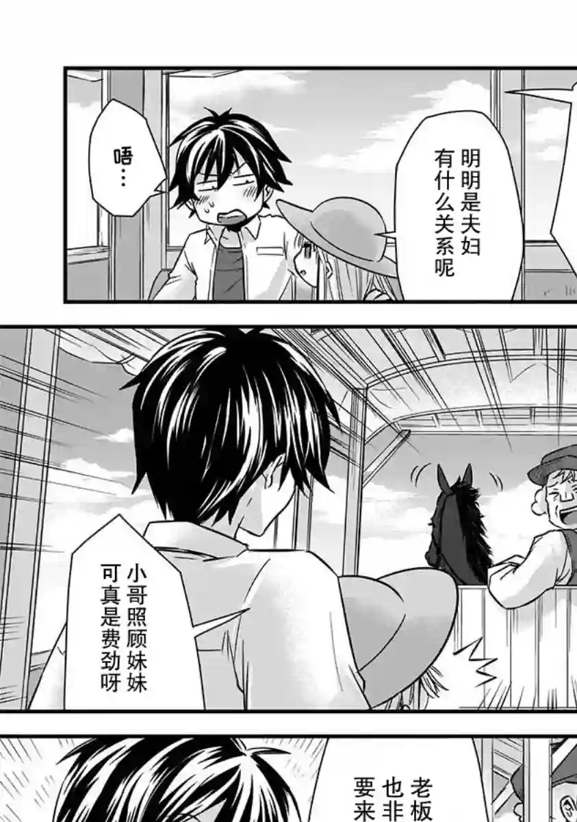 虽然是男的但是我当了死神公主的妻子（伪）第08话