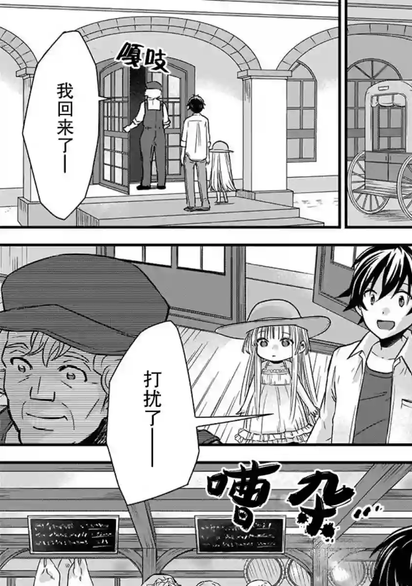 虽然是男的但是我当了死神公主的妻子（伪）第08话