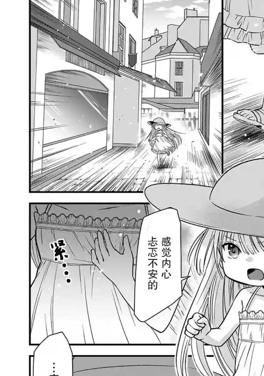 虽然是男的但是我当了死神公主的妻子（伪）第09话