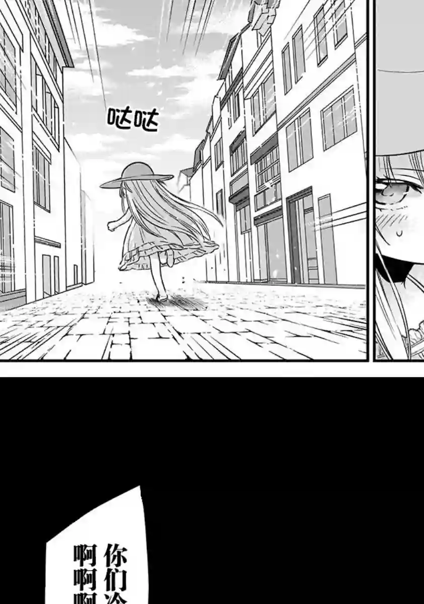 虽然是男的但是我当了死神公主的妻子（伪）第09话