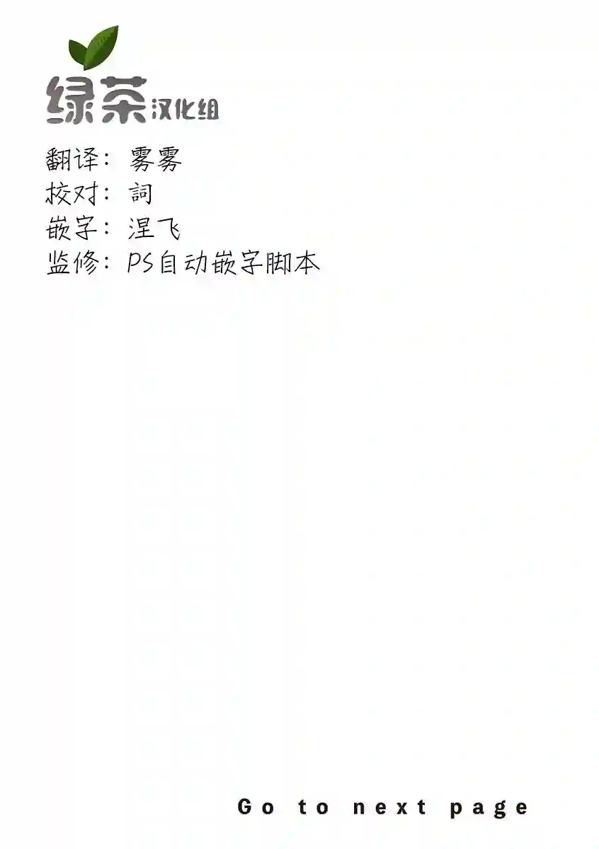 虽然是男的但是我当了死神公主的妻子（伪）第10话