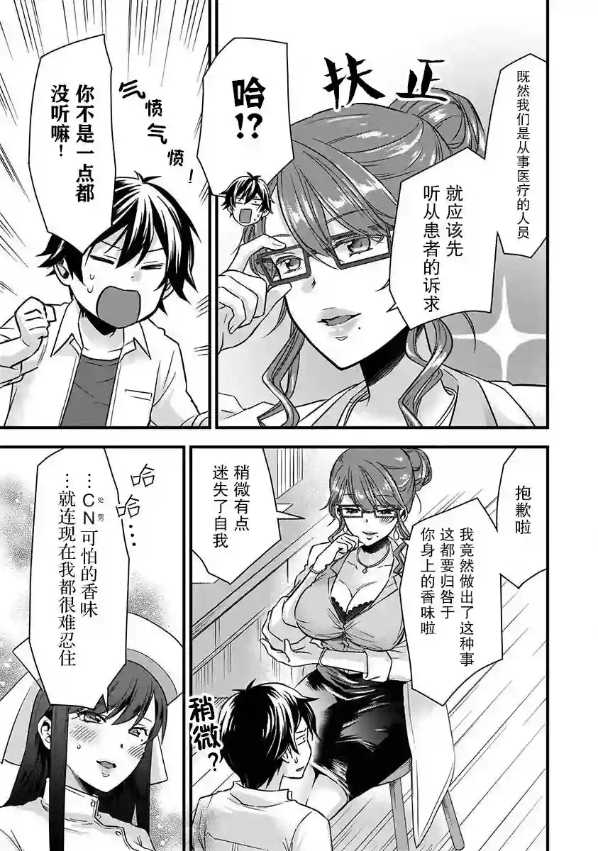 虽然是男的但是我当了死神公主的妻子（伪）第10话