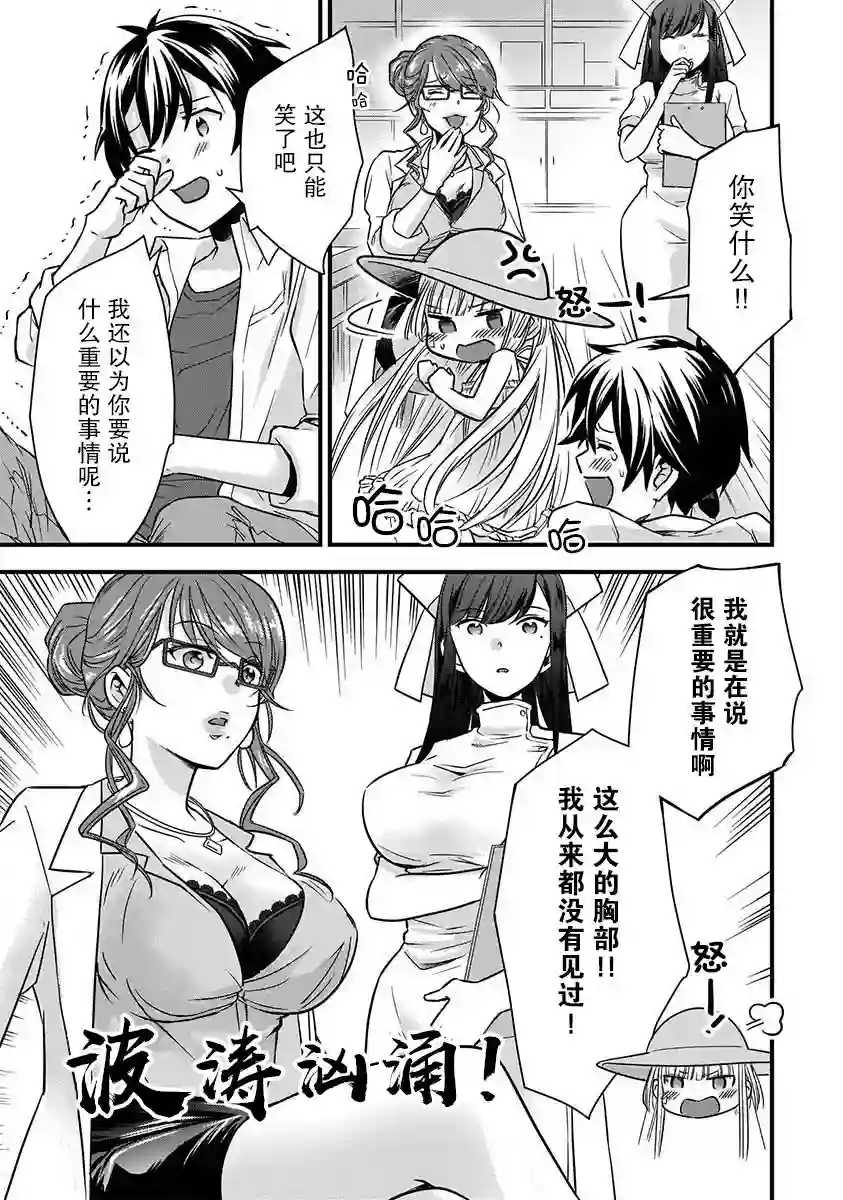 虽然是男的但是我当了死神公主的妻子（伪）第10话