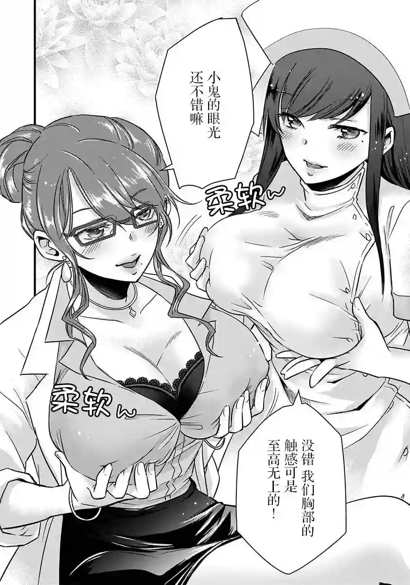 虽然是男的但是我当了死神公主的妻子（伪）第10话