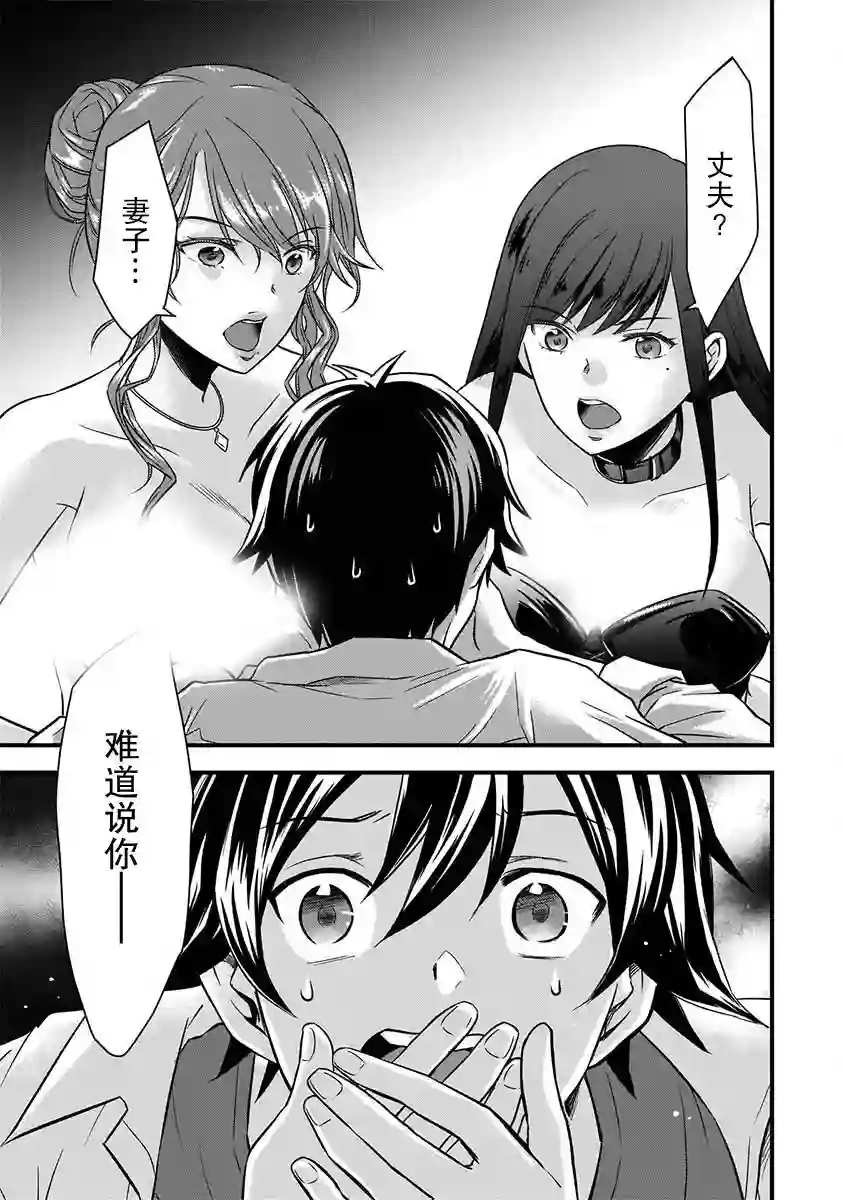 虽然是男的但是我当了死神公主的妻子（伪）第10话