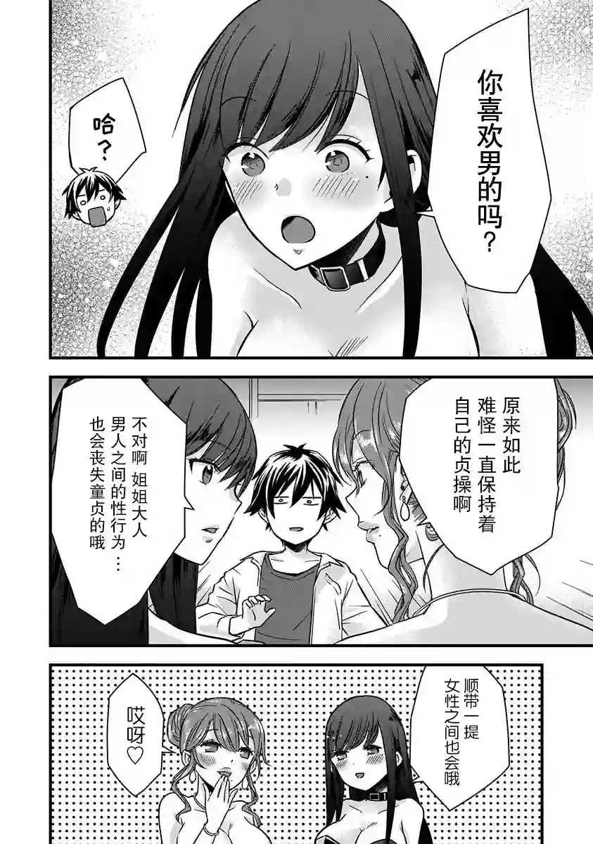 虽然是男的但是我当了死神公主的妻子（伪）第10话