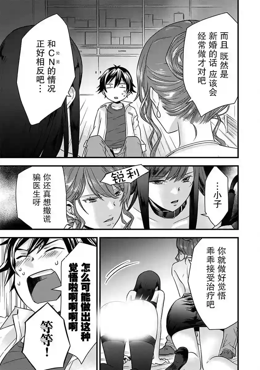 虽然是男的但是我当了死神公主的妻子（伪）第10话