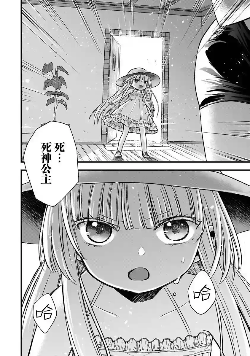 虽然是男的但是我当了死神公主的妻子（伪）第10话