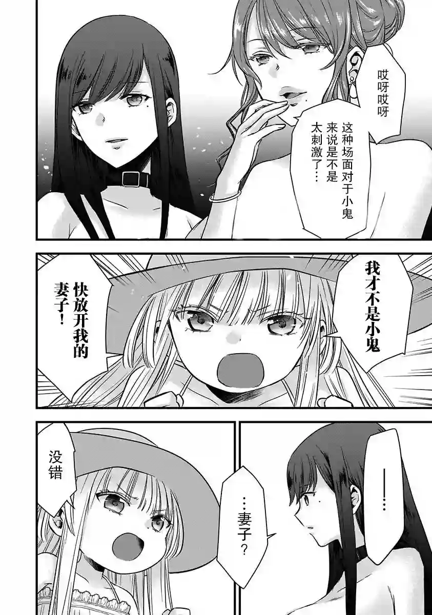 虽然是男的但是我当了死神公主的妻子（伪）第10话