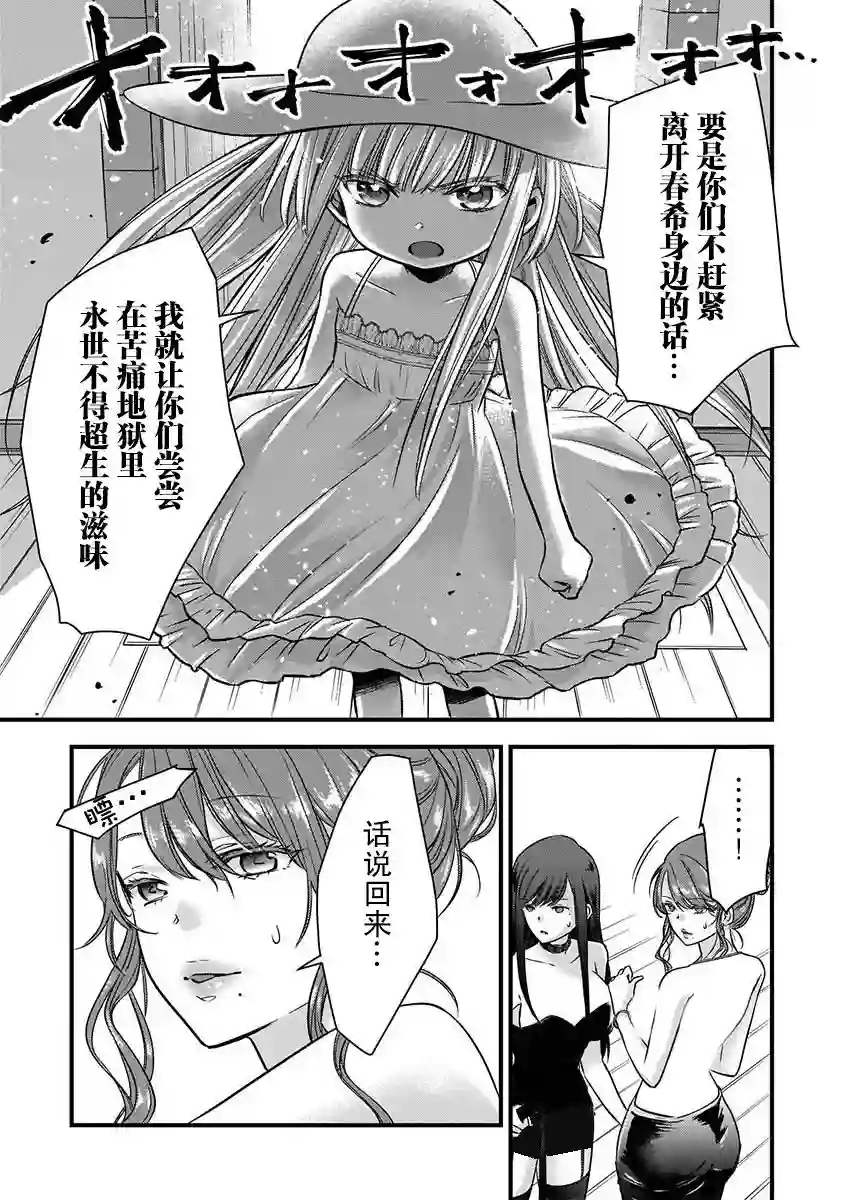 虽然是男的但是我当了死神公主的妻子（伪）第10话