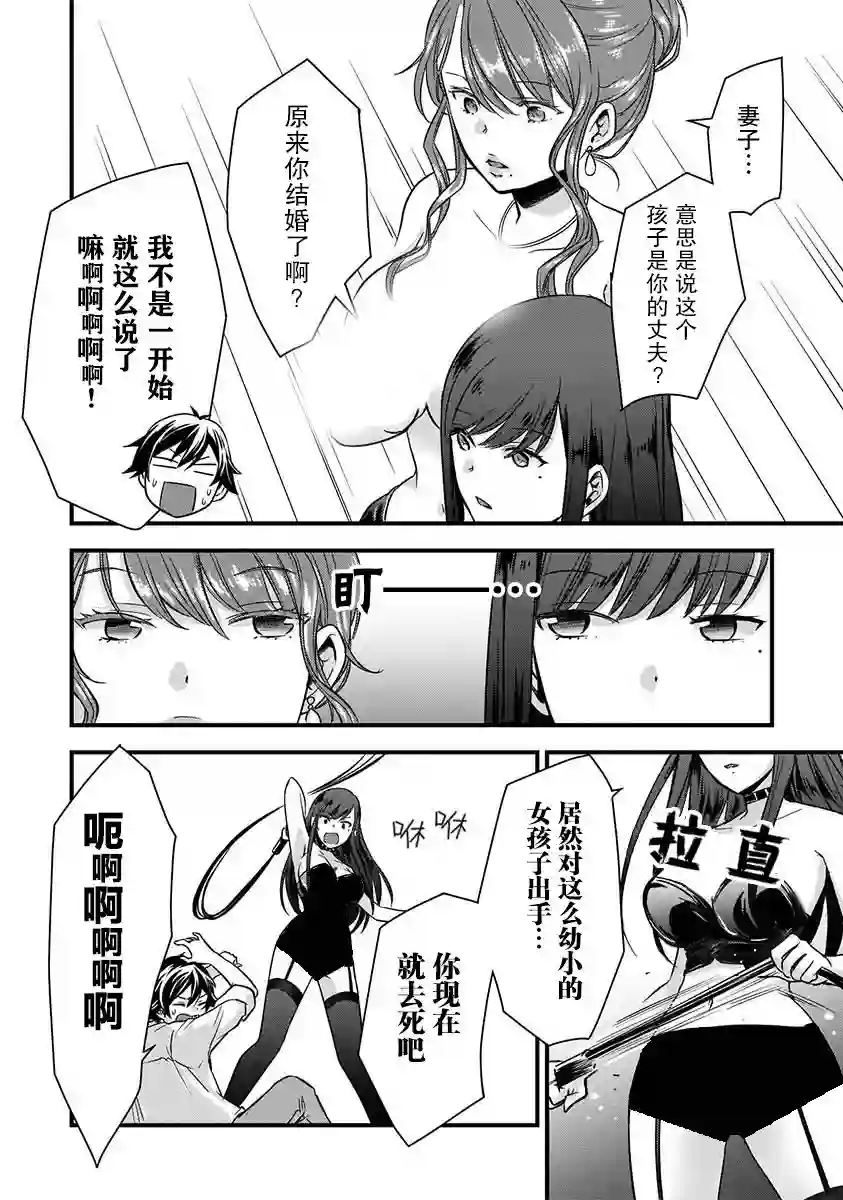 虽然是男的但是我当了死神公主的妻子（伪）第10话