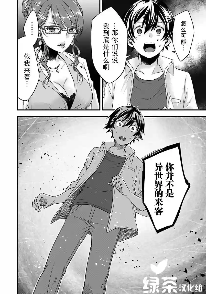 虽然是男的但是我当了死神公主的妻子（伪）第12话