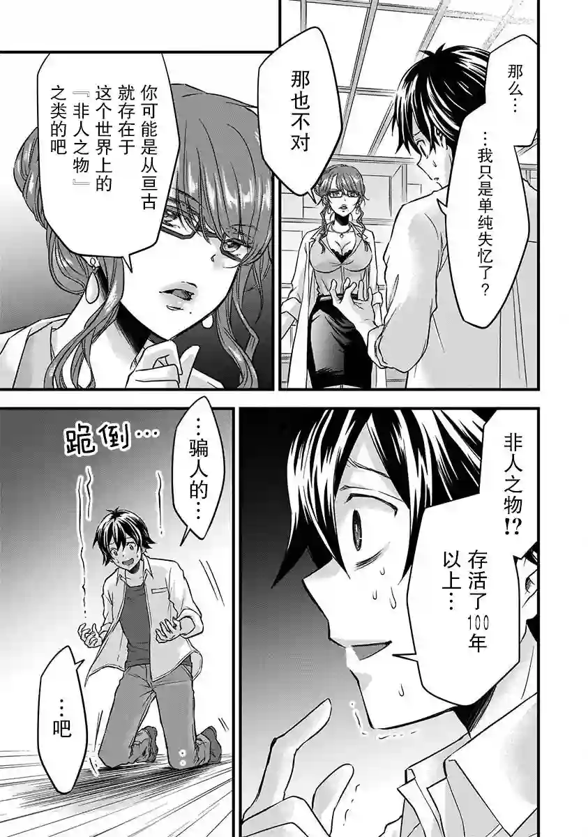 虽然是男的但是我当了死神公主的妻子（伪）第12话