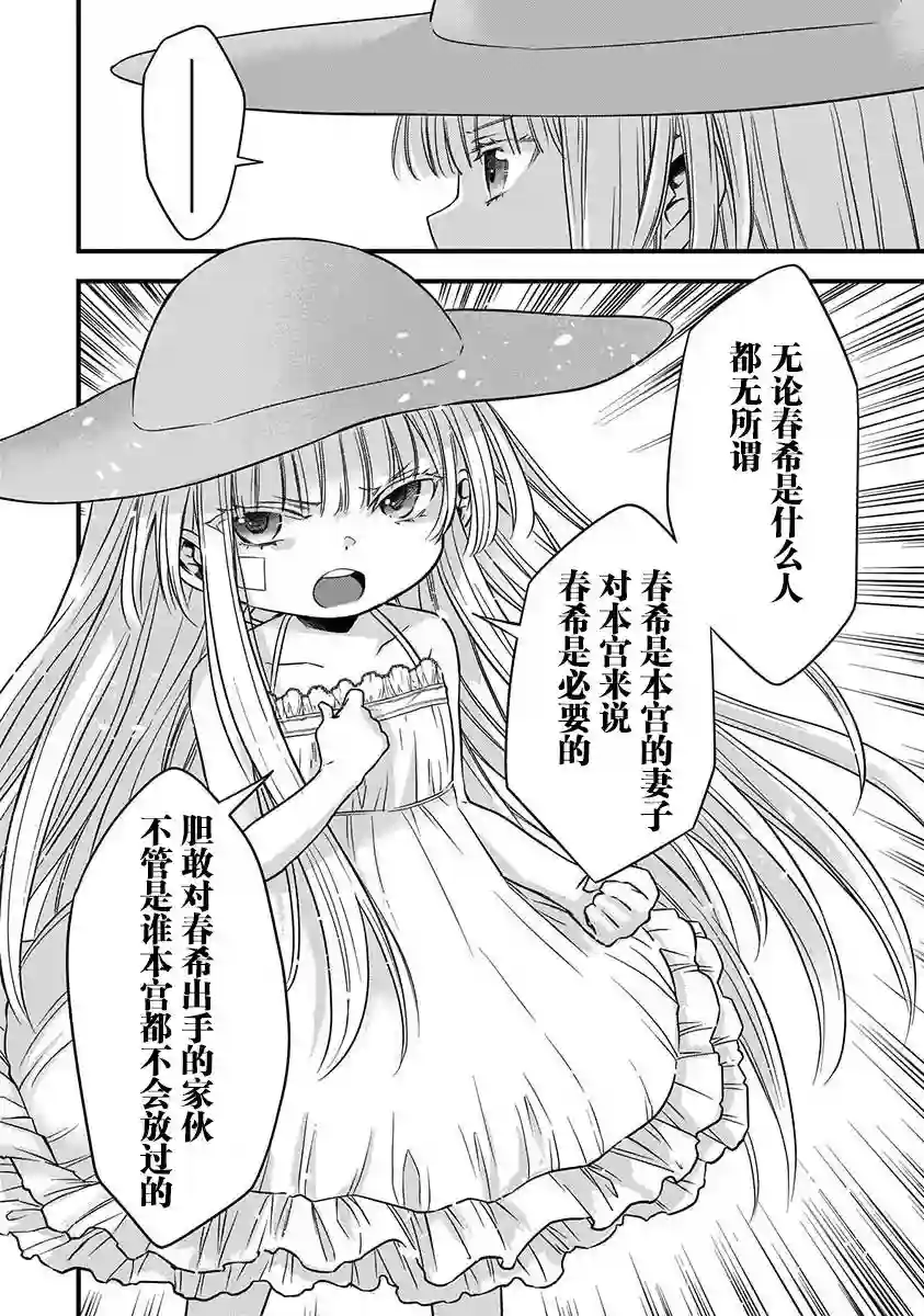 虽然是男的但是我当了死神公主的妻子（伪）第12话