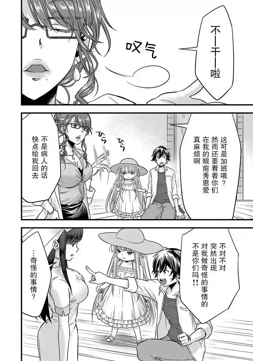 虽然是男的但是我当了死神公主的妻子（伪）第12话