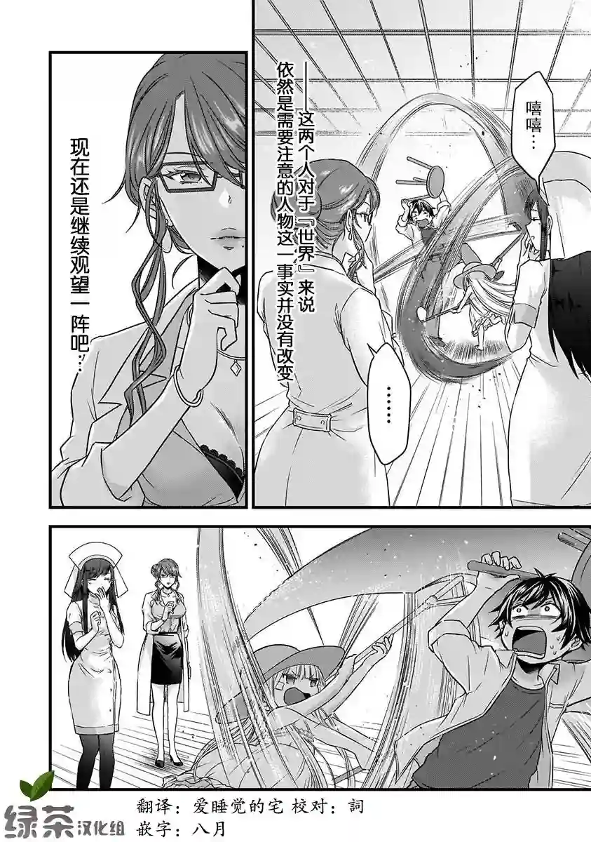 虽然是男的但是我当了死神公主的妻子（伪）第12话