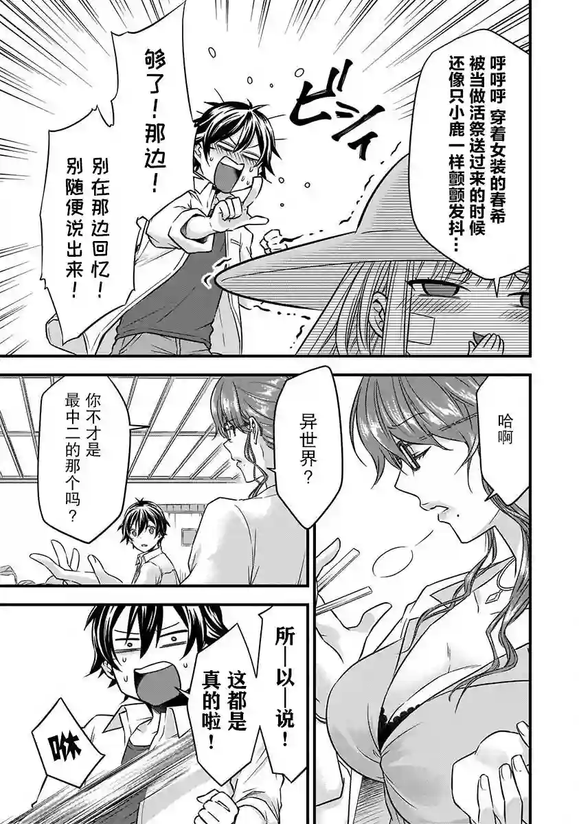 虽然是男的但是我当了死神公主的妻子（伪）第12话