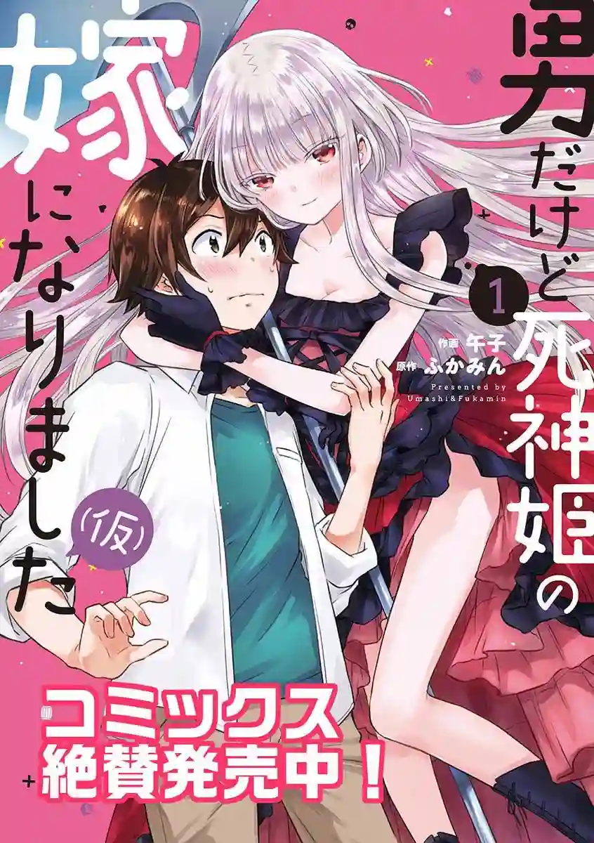 虽然是男的但是我当了死神公主的妻子（伪）第13话