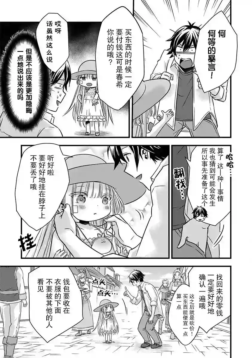 虽然是男的但是我当了死神公主的妻子（伪）第13话