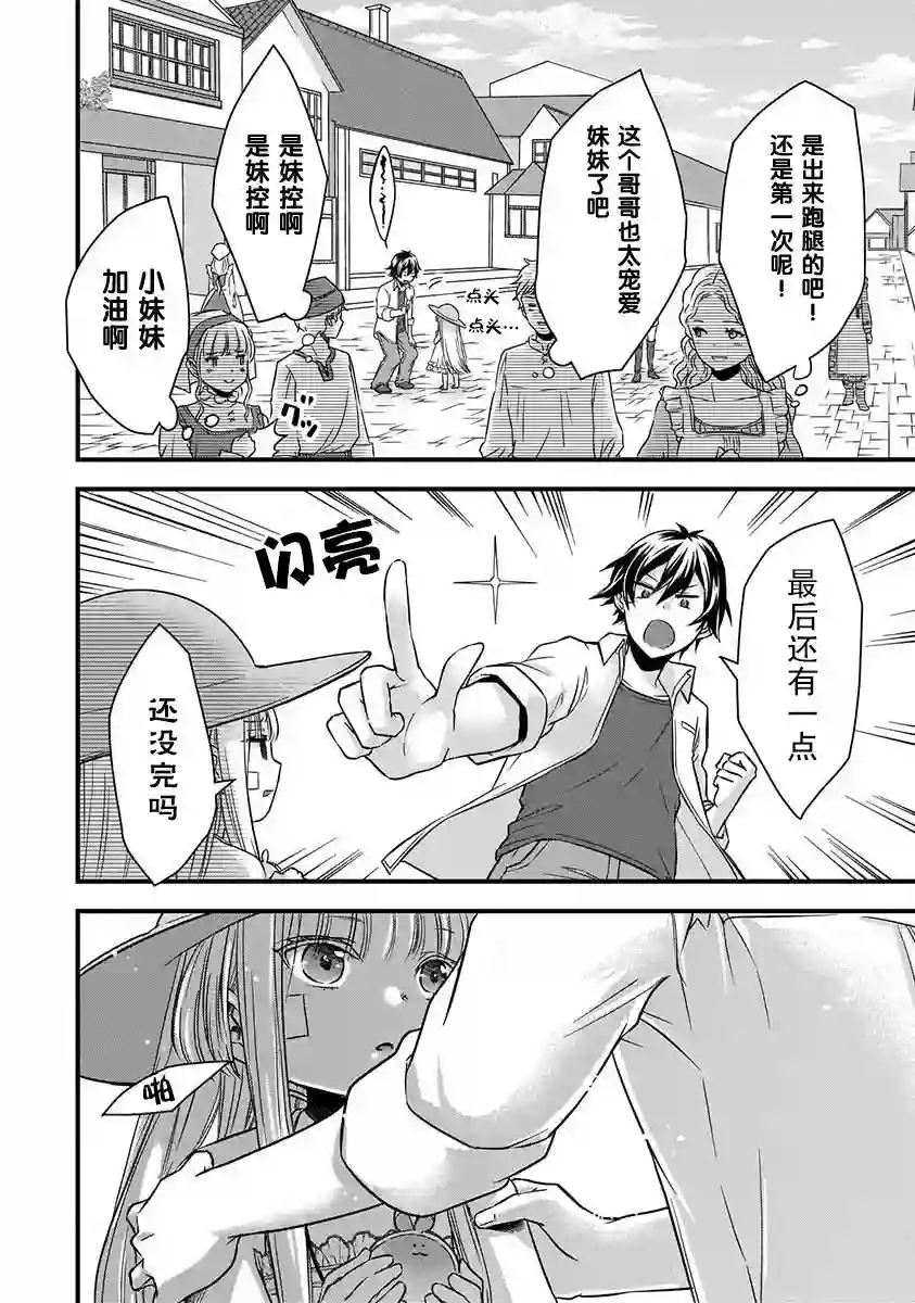 虽然是男的但是我当了死神公主的妻子（伪）第13话