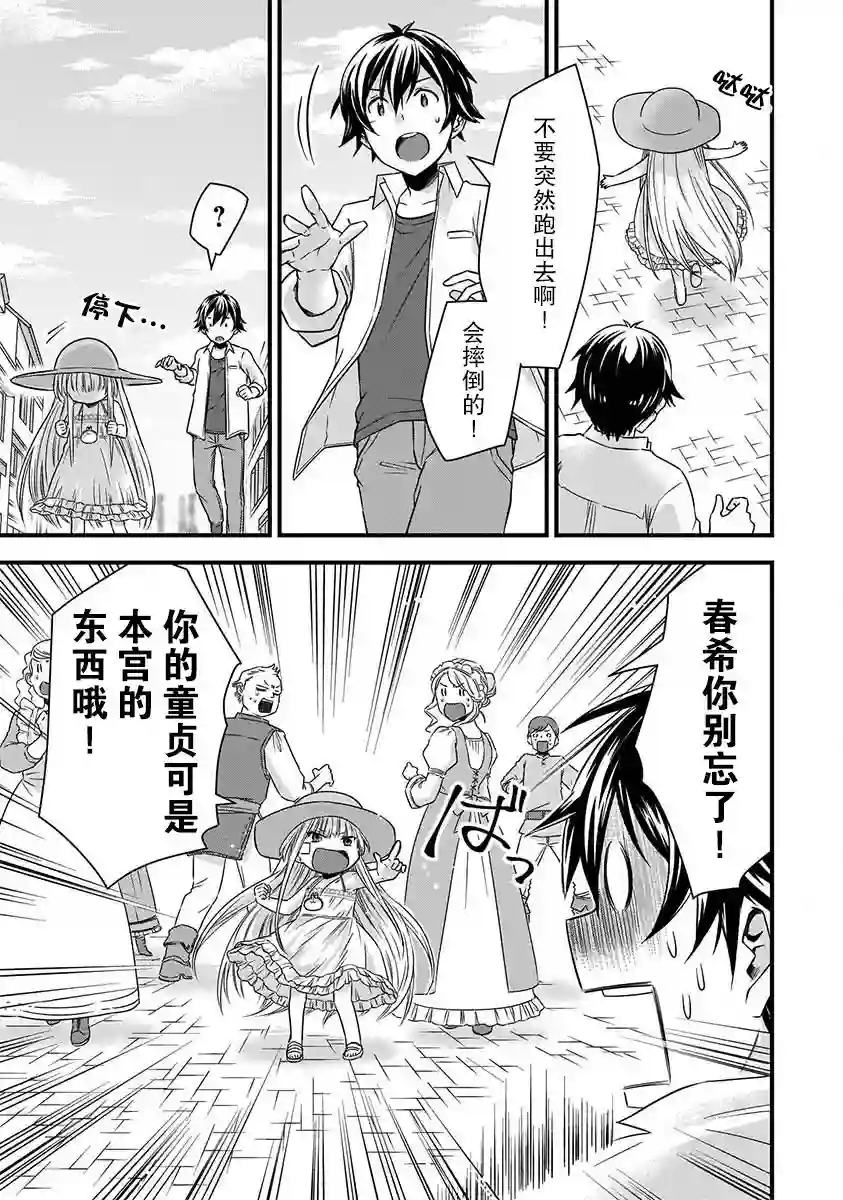 虽然是男的但是我当了死神公主的妻子（伪）第13话