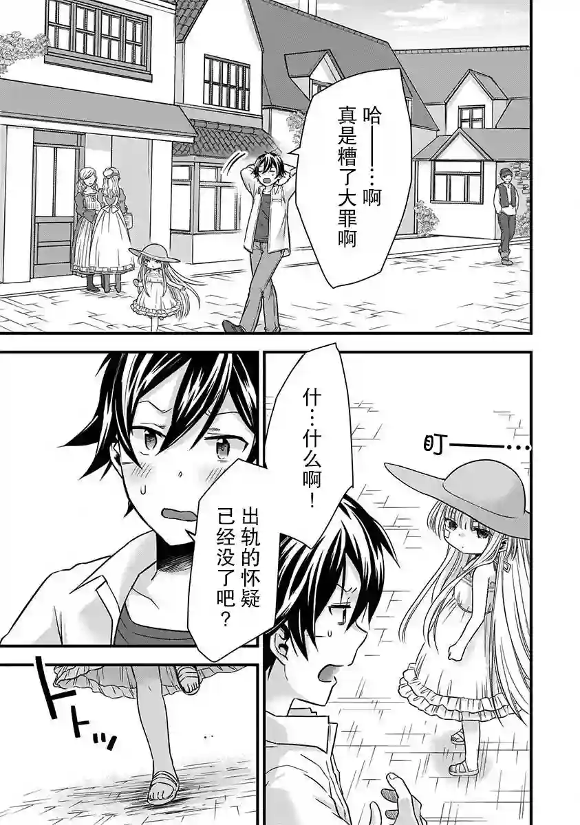 虽然是男的但是我当了死神公主的妻子（伪）第13话