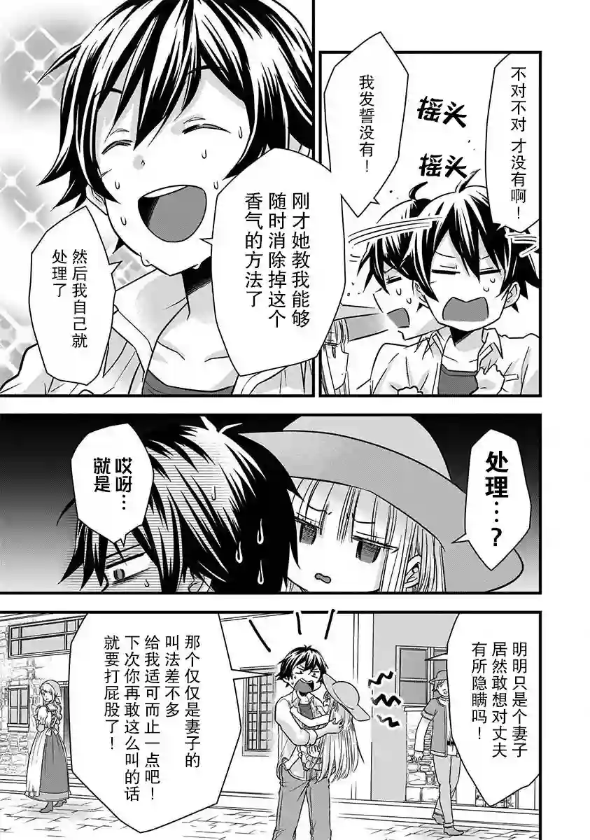 虽然是男的但是我当了死神公主的妻子（伪）第13话