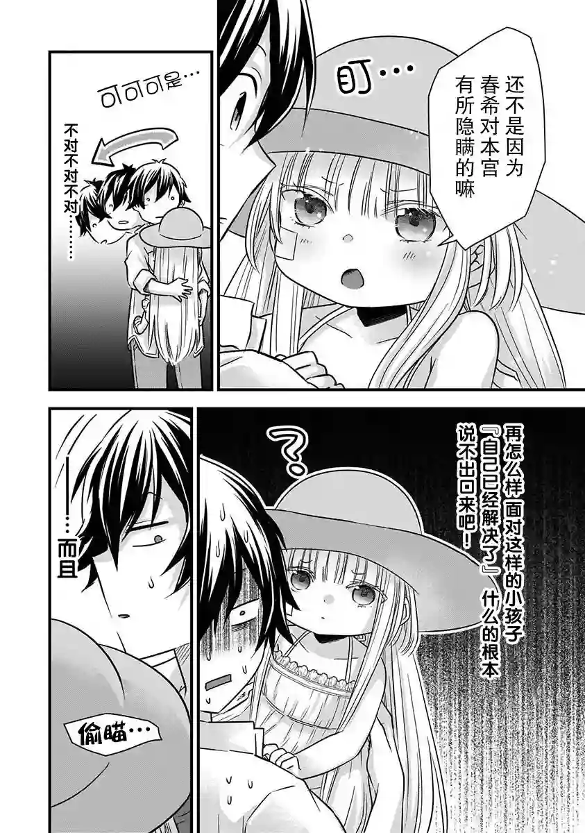 虽然是男的但是我当了死神公主的妻子（伪）第13话