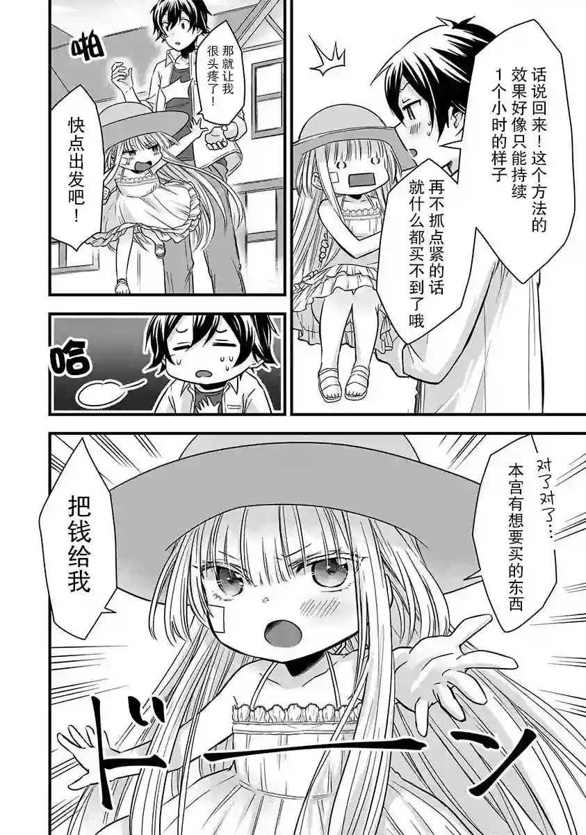 虽然是男的但是我当了死神公主的妻子（伪）第13话