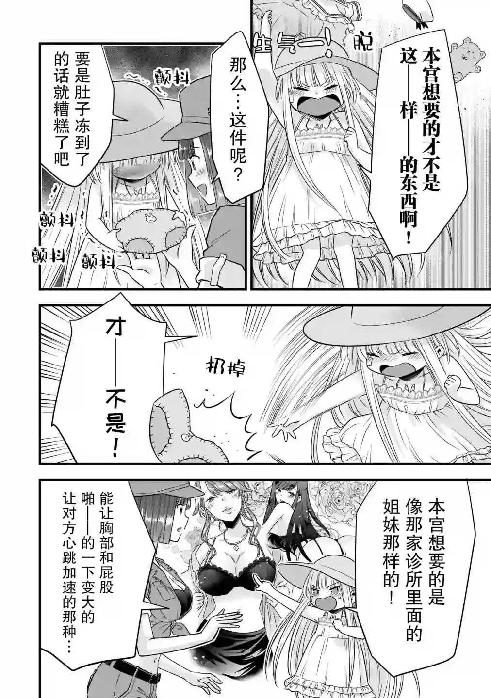 虽然是男的但是我当了死神公主的妻子（伪）第14话