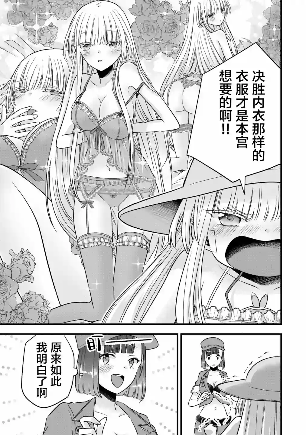 虽然是男的但是我当了死神公主的妻子（伪）第14话