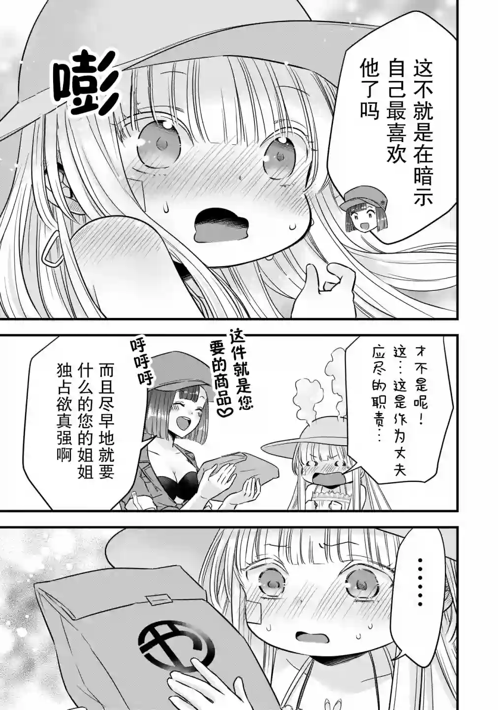 虽然是男的但是我当了死神公主的妻子（伪）第14话