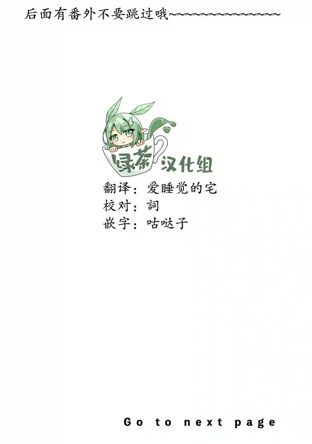 虽然是男的但是我当了死神公主的妻子（伪）第14话