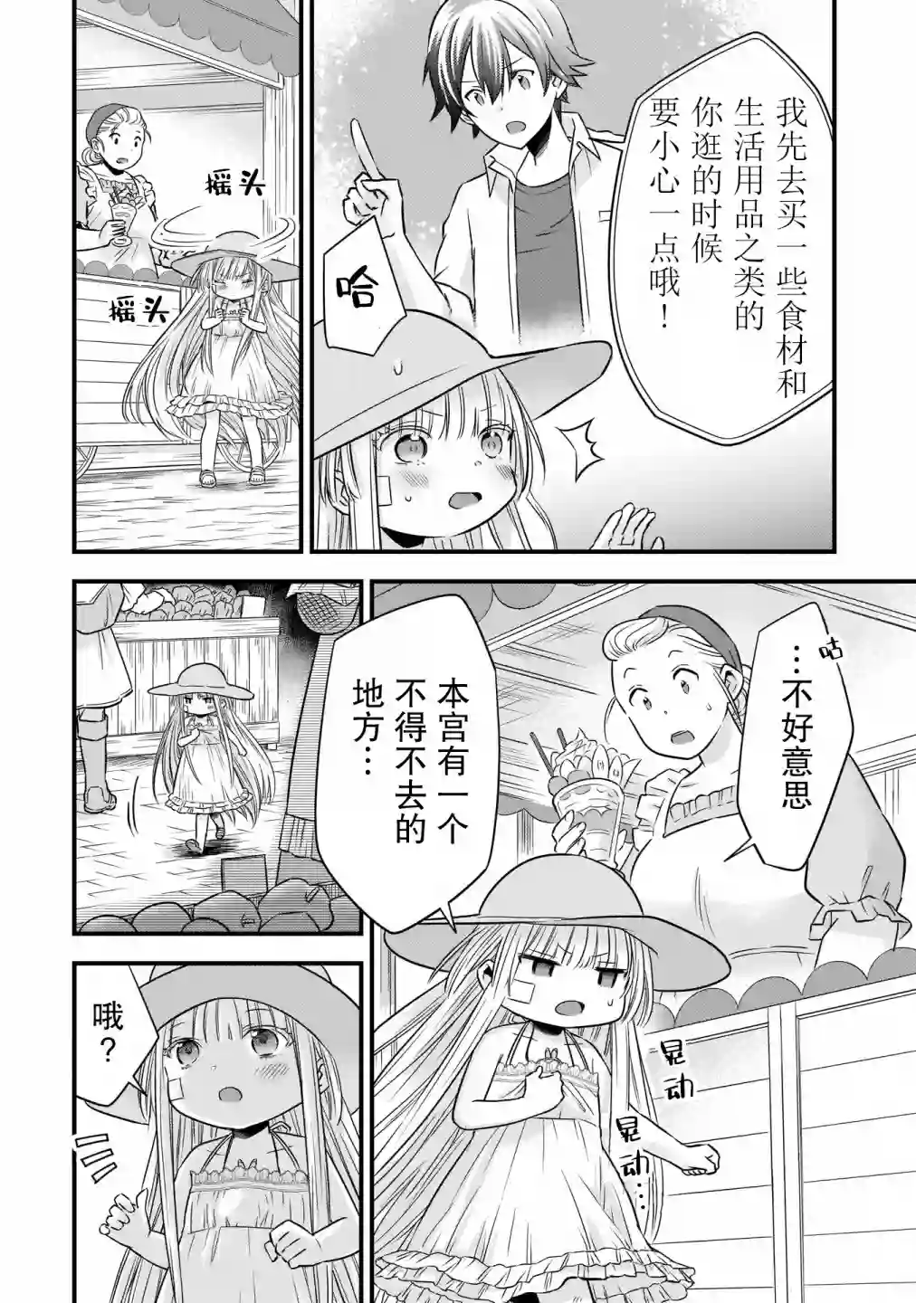 虽然是男的但是我当了死神公主的妻子（伪）第14话