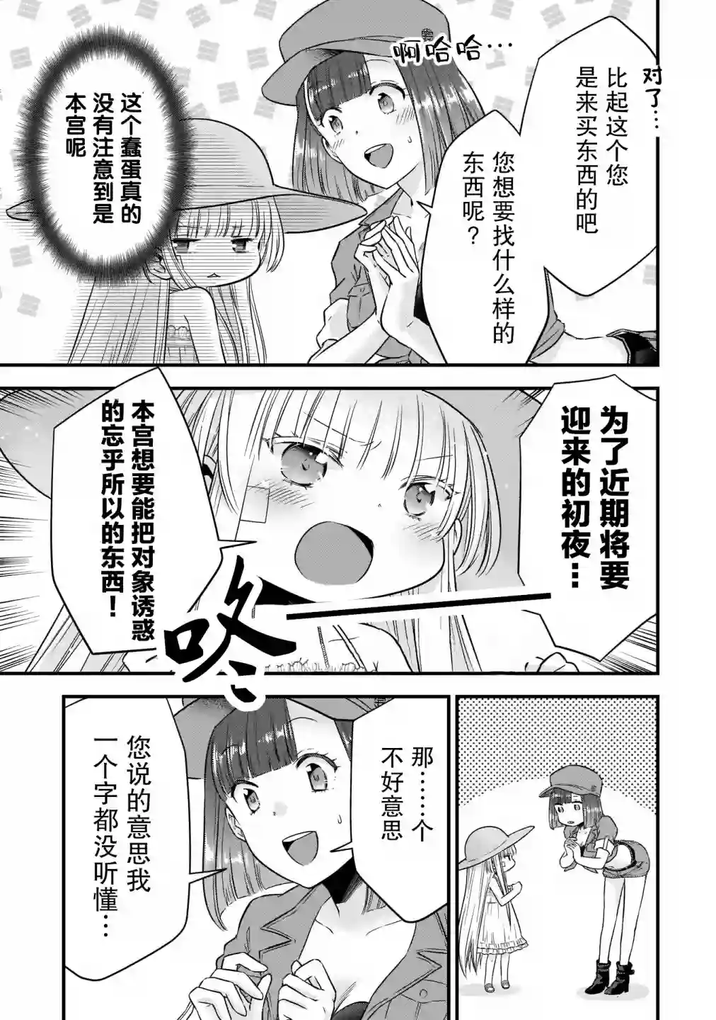 虽然是男的但是我当了死神公主的妻子（伪）第14话