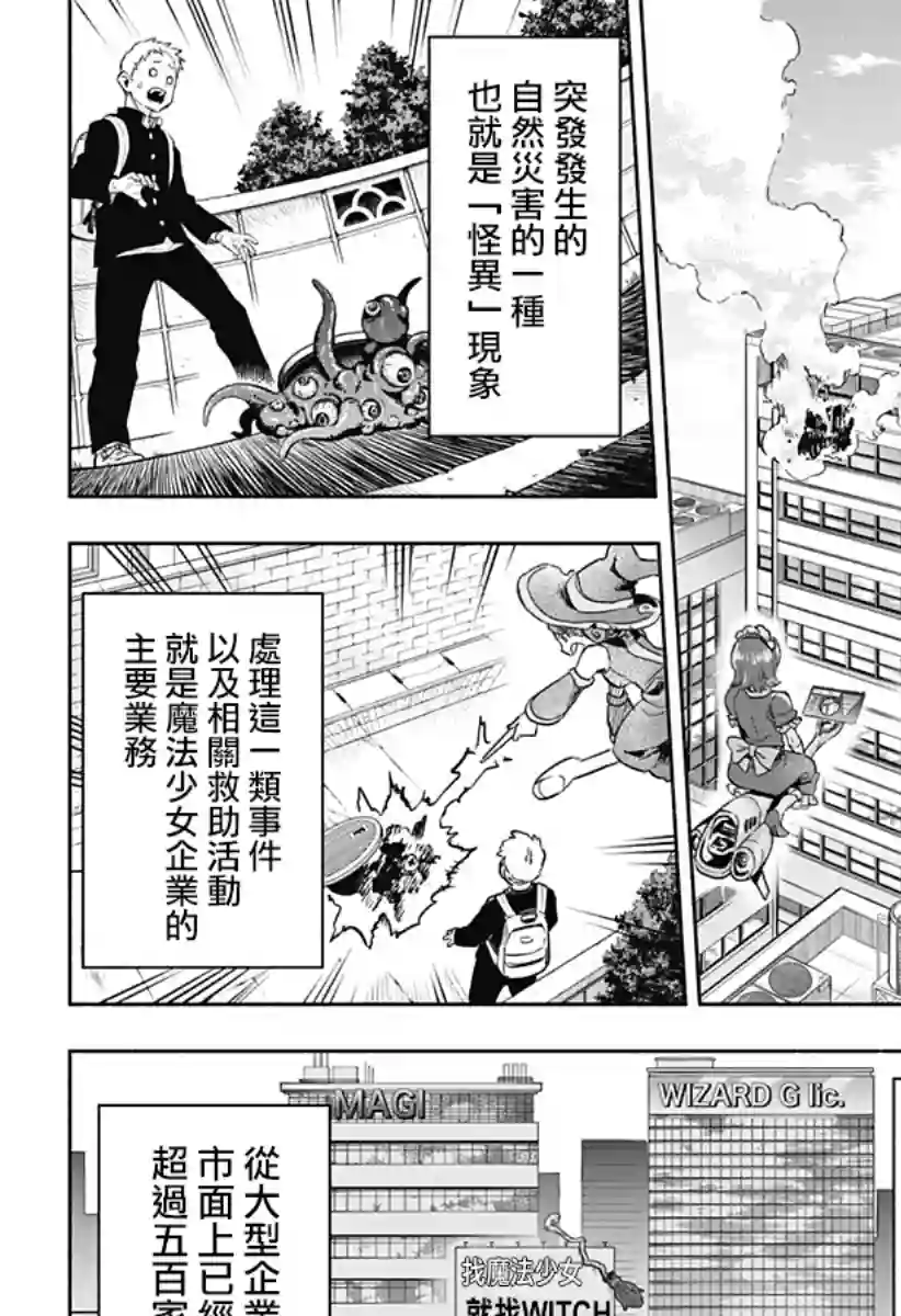 柔光魔女股份有限公司第01话