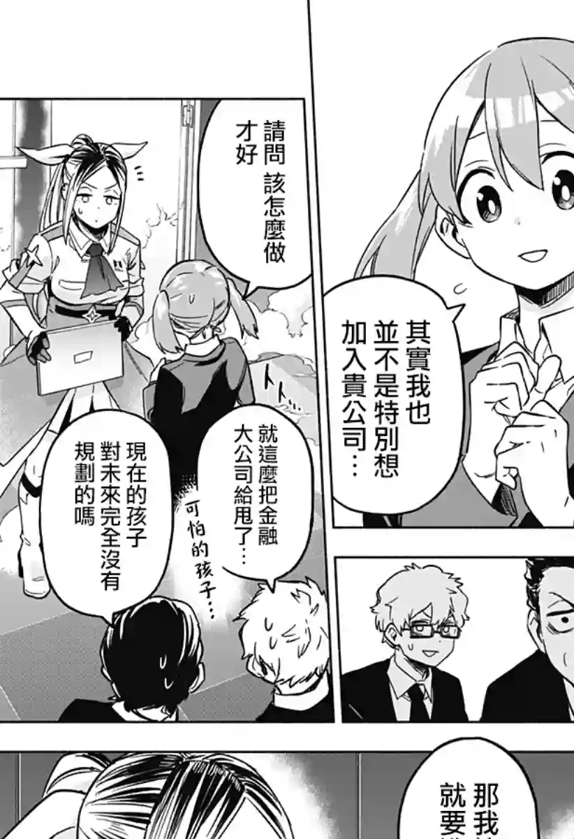 柔光魔女股份有限公司第01话