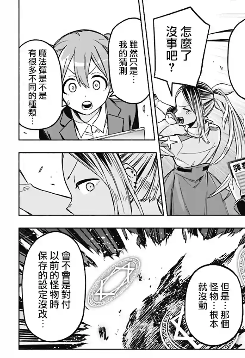 柔光魔女股份有限公司第01话