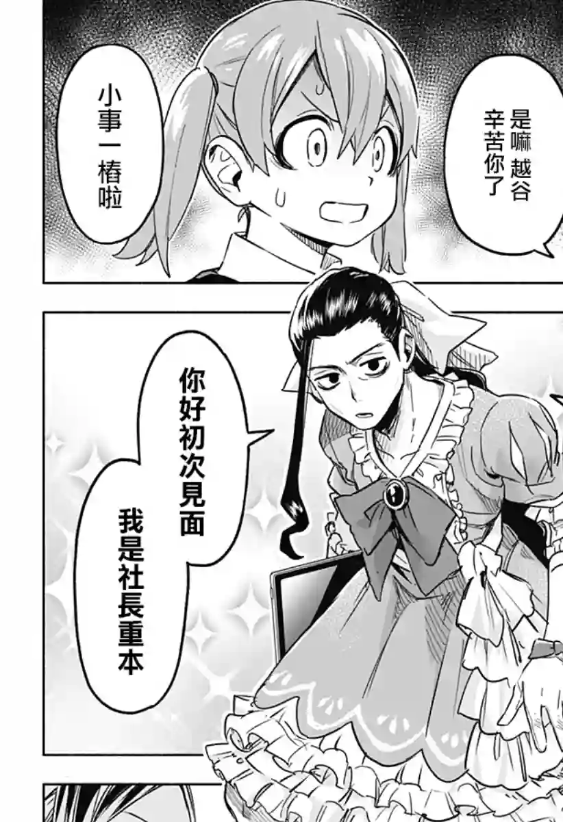 柔光魔女股份有限公司第01话