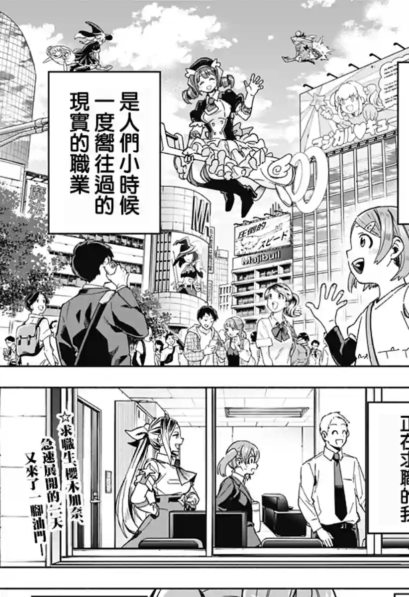 柔光魔女股份有限公司第02话