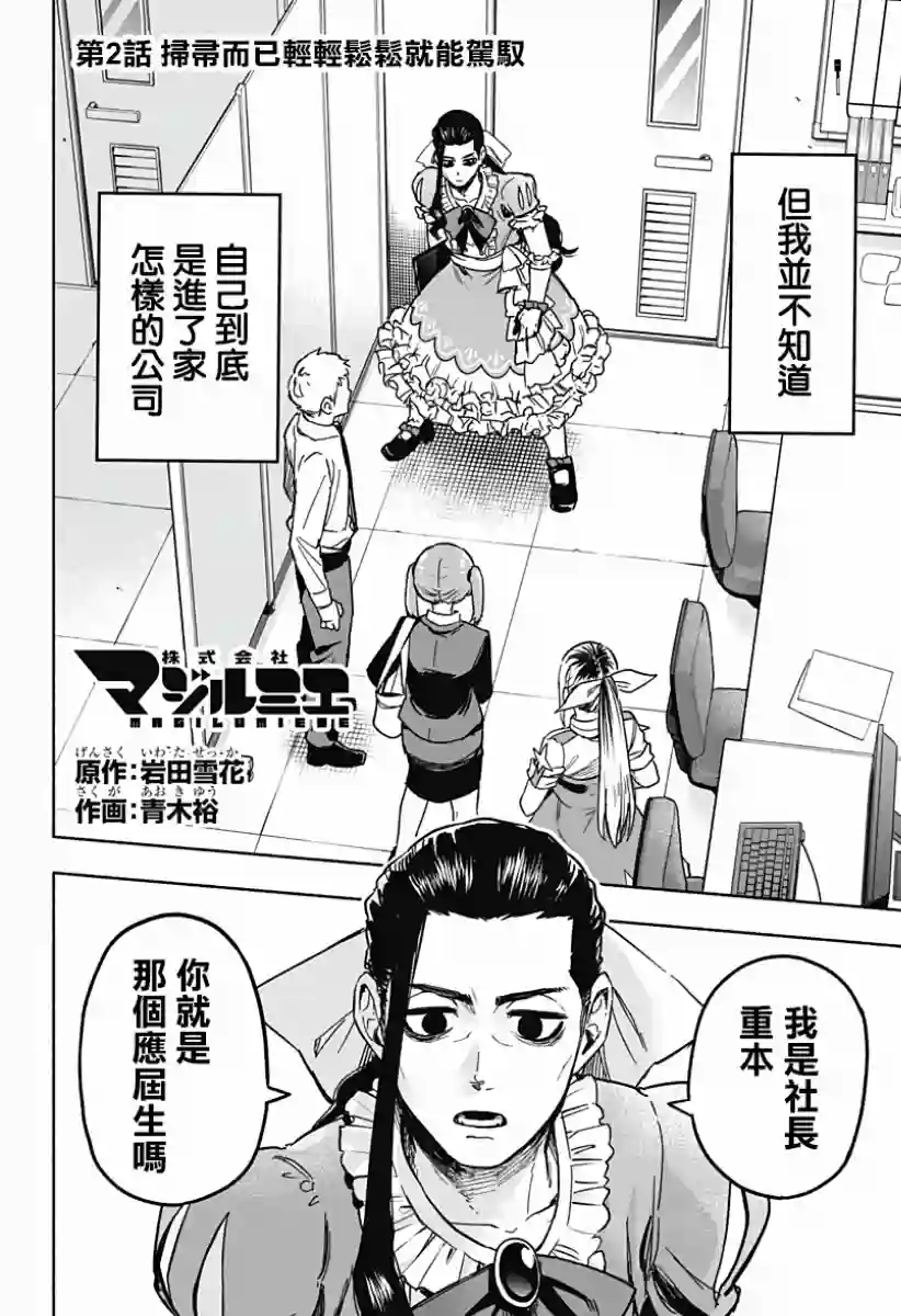 柔光魔女股份有限公司第02话