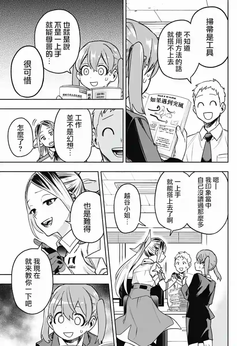 柔光魔女股份有限公司第02话