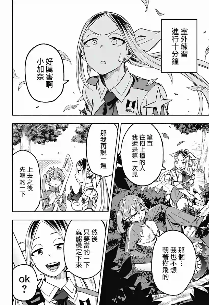 柔光魔女股份有限公司第02话