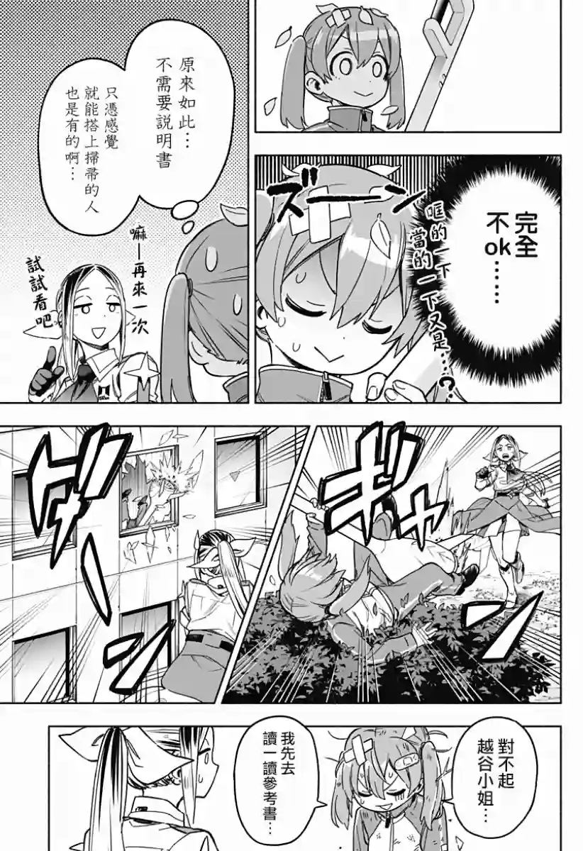 柔光魔女股份有限公司第02话