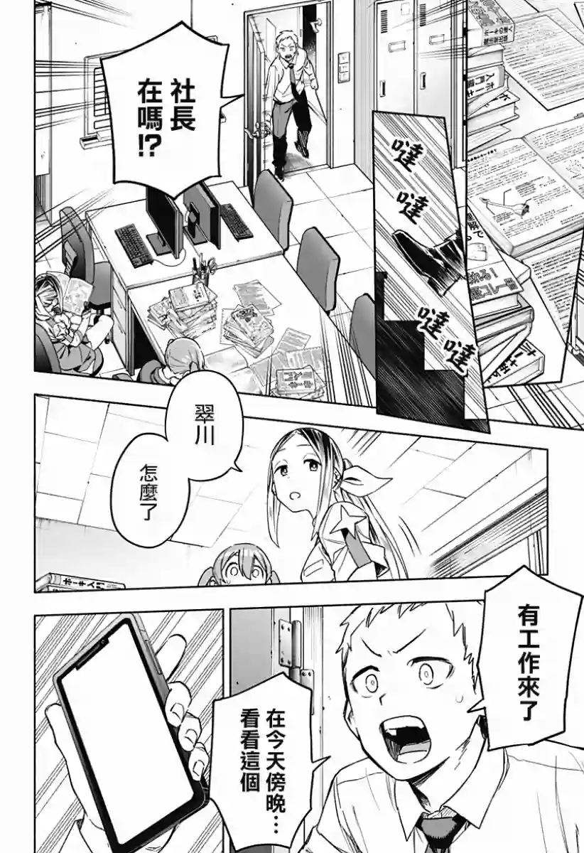 柔光魔女股份有限公司第02话