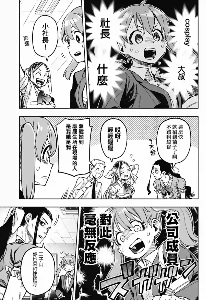 柔光魔女股份有限公司第02话