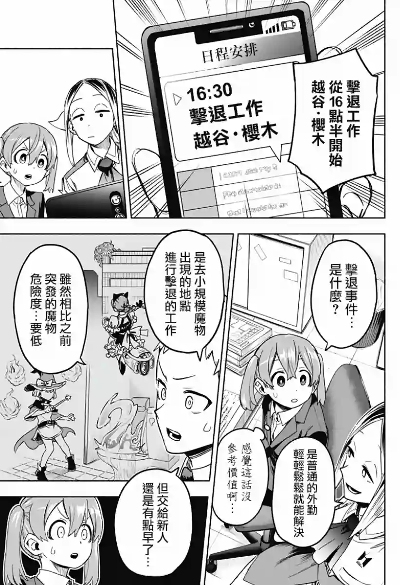 柔光魔女股份有限公司第02话